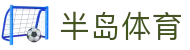 半岛体育-半岛体育官网-BANDAOSPORTS